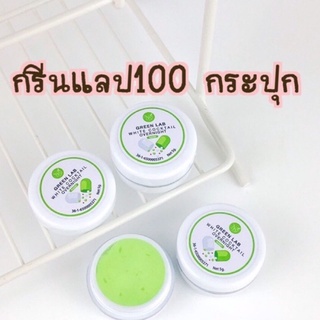 กรีนแลป100กระปุกพร้อมส่ง