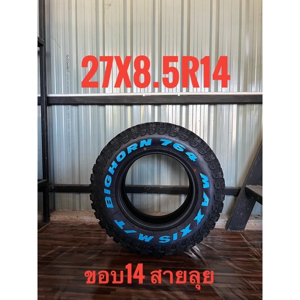 ยางMT ขอบ14 27x8.5R14 MT BIGHORN 764 Maxxis ยางแม๊กซ์ซิส ปี2024