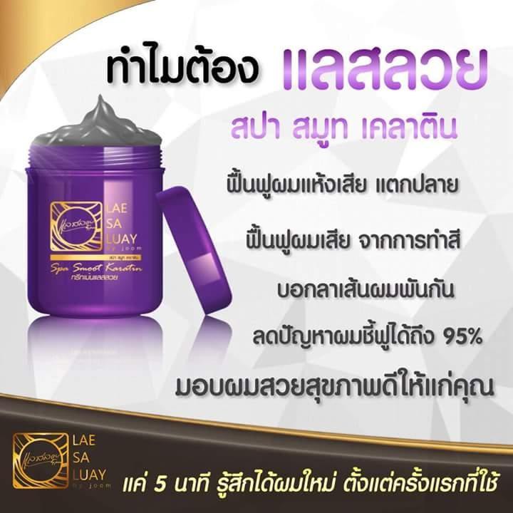 ครีมหมักผม ทรีมเม้นท์ผม สปาสมูทเคราติน SPA SMOOTH KERATIN ผมสวยนุ่มลื่นแก้ปัญหาผมเสีย ของแท้ 100%