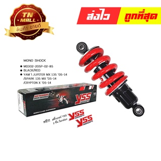 โช๊คหลัง JUPITER MX135 / SPARK135 MX / CRYPTON-X ดำ / แดง ยี่ห้อ YSS (8859518048996)