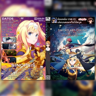 เกมส์ PC USB Flashdrive เกม SWORD ART ONLINE - Alicization Lycoris  จำหน่ายเป็น USB