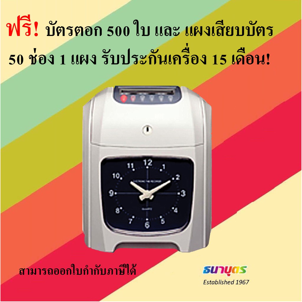 เครื่องตอกบัตร Needtek รุ่น TM720 แถมฟรีบัตรตอก 500 ใบ, แผงเสียบบัตร 50 ช่อง 1 แผง