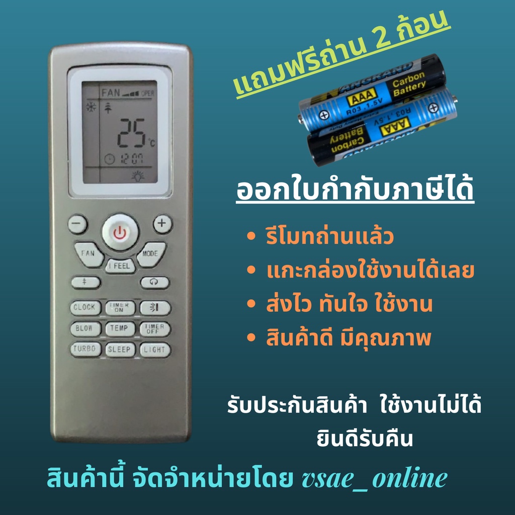 รีโมทแอร์ Central Air แอร์ Central Amena WJ  Singer Gree Trane รุ่นYt1f  หน้าตาเหมือนกัน ปุ่มเท่ากัน