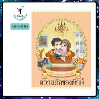 ความรักของยักษ์ : ให้เช่า veerandah (วีรันดา)