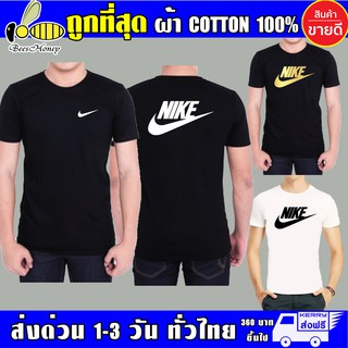 เสื้อ NIKE ไนกี้ (งานดี ถูกที่สุด) ผ้าดี cotton100, สกรีนแบบเฟล็ก PU เนียนสวย ไม่แตก ไม่ลอก