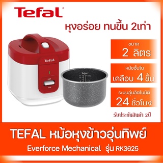 TEFAL หม้อหุงข้าว 700 วัตต์ 2 ลิตร รุ่น Everforce Mechanical RK3625