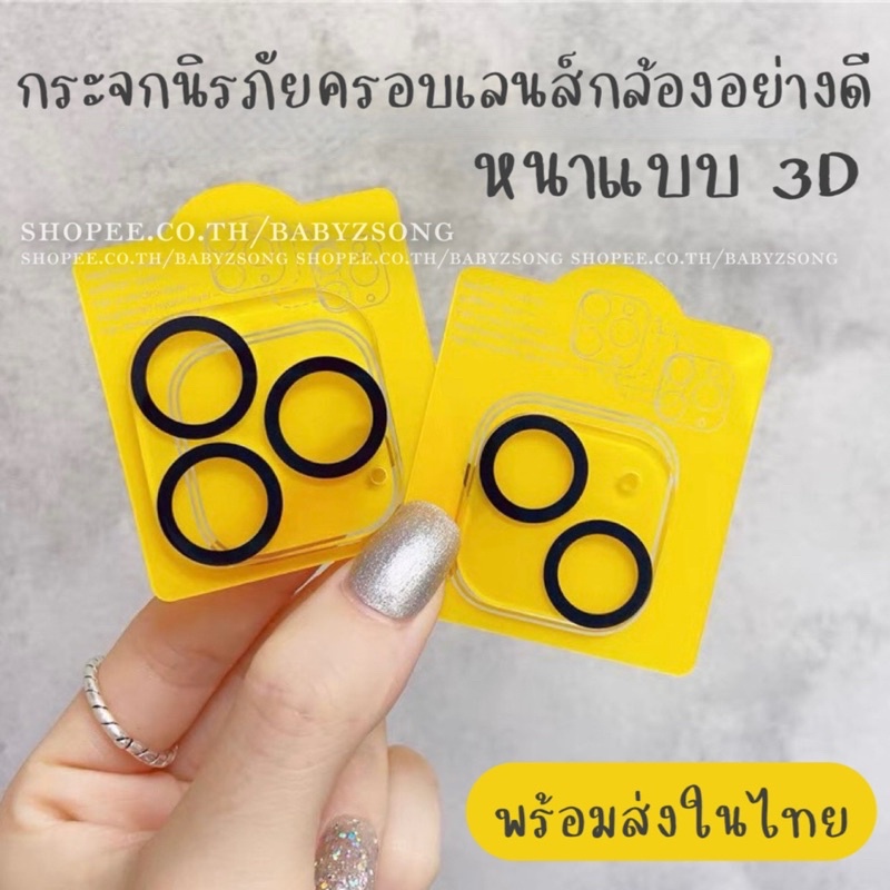 ฟิล์มกระจกครอบเลนส์กล้อง3D ครอบเลนส์ กระจกนิรภัยiStar 11 -16 16plus 16pro 16promax