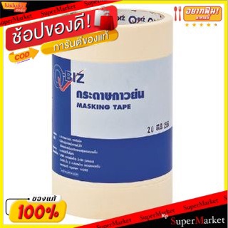 Q-BIZ คิวบิซ กระดาษกาวย่น เทปกาวย่น ขนาด 24mm ยาว 20หลา ยกแพ็ค 6ม้วน MASKING TAPE