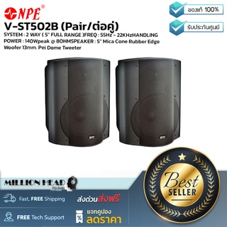 NPE : V-ST502B (Pair/ต่อคู่) by Millionhead (SYSTEM  2 WAY 5" FULL RANGE FREQ  55Hz - 22KHzHANDLING POWER 140Wpeak  8OHM)