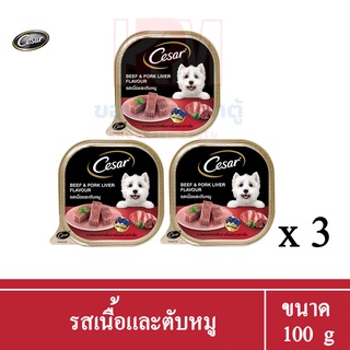 Cesar อาหารเปียกสุนัข โตเต็มวัย รสเนื้อเเละตับหมู ขนาด 100g. (x3 ถาด)