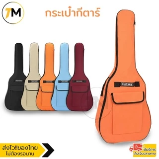 กระเป๋ากีตาร์ กระเป๋ากีตาร์โปร่ง กระเป๋ากีตาร์ ไฟฟ้า บุฟองน้ำ ผ้า Oxford คุณภาพสูง Guitar Bag ขนาด 41 นิ้ว รุ่น V201