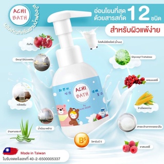 🔥ส่งฟรี 🔥ครีมอาบน้ำเด็ก ACHI BATH ลดผด ผื่น กู้ผิวขาว สำหรับเด็กแพ้ง่ายใช้ได้