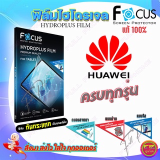 FOCUS ฟิล์มไฮโดรเจล Huawei Mate40 Pro/Mate30 Pro/Mate 20X/Mate20 Pro/Mate 20/Mate10 Pro/Mate9 Pro