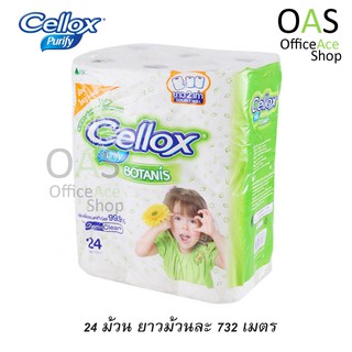 CELLOX PURIFY BOTANIS กระดาษทิชชู  เซลล็อกซ์ แพ็คละ 24 ม้วน ยาวม้วนละ 732 เมตร