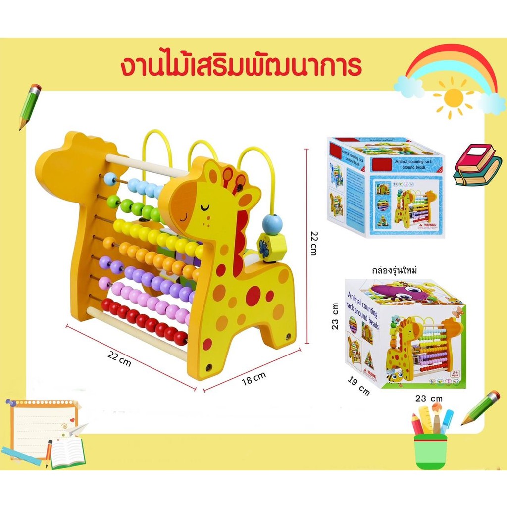 ลูกคิด รูปสัตว์บล็อกไม้ ตัวต่อ ของเล่นไม้เสริมพัฒนาการและทักษะของเด็กเล็ก 1693
