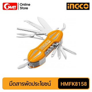 INGCO มีดสารพัดประโยชน์ มีดอเนกประสงค์ มีดพับ มีดพกพา มีดเที่ยวป่า รุ่น HMFK8158