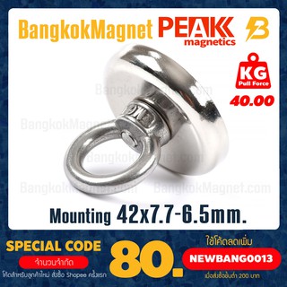 แม่เหล็กเก็บของแรงดูดสูง SuperMagnetแรงสูง ขนาด 42mm แรงดูด 40kg Super Strong Fish magnet BK1629