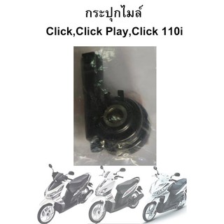 กระปุกไมล์ Click,Click Play,Click 110i