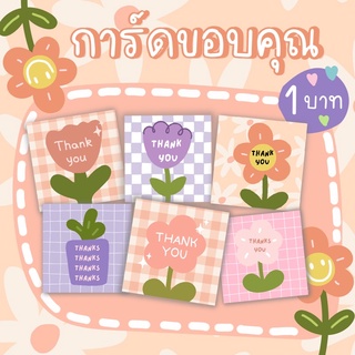 การ์ดขอบคุณ Thank you card รุ่น sweet