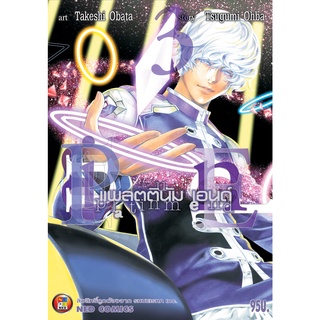 NED Comics Platinum End เล่ม 3