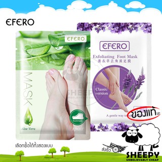 EFERO Exfoliating Foot Mask มาส์กลอกเท้า มาส์กเท้า มาร์คเท้า ถุงมาร์คเท้า แก้เท้าแตก เท้าด้านปรับเท้านุ่ม