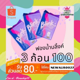 ท้าให้ลอง 3 ก้อน 57฿ สุดยอดฟองน้ำบลิ้งค์ Blink