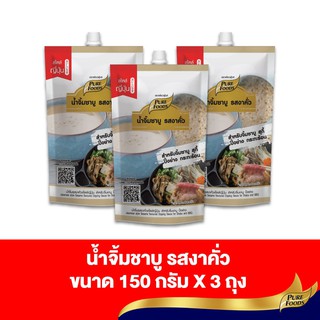 เพียวฟู้ดส์  แพ๊ค 3 ถุง น้ำจิ้มชาบู รสงาคั่ว ขนาด 150G เหมาะกับชาบู-ชาบู(น้ำจิ้ม) หรือ ทำน้ำสลัดเพื่อสุขภาพ เมนูอาหารที่