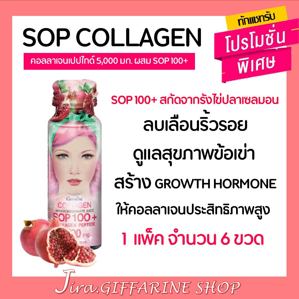 คอลลาเจน 5,000 mg กิฟฟารีน ผสม SOP 100+ สกัดจากรังไข่ปลาเซลม่อน |Double Maxx Collagen SOP 100+ GIFFA
