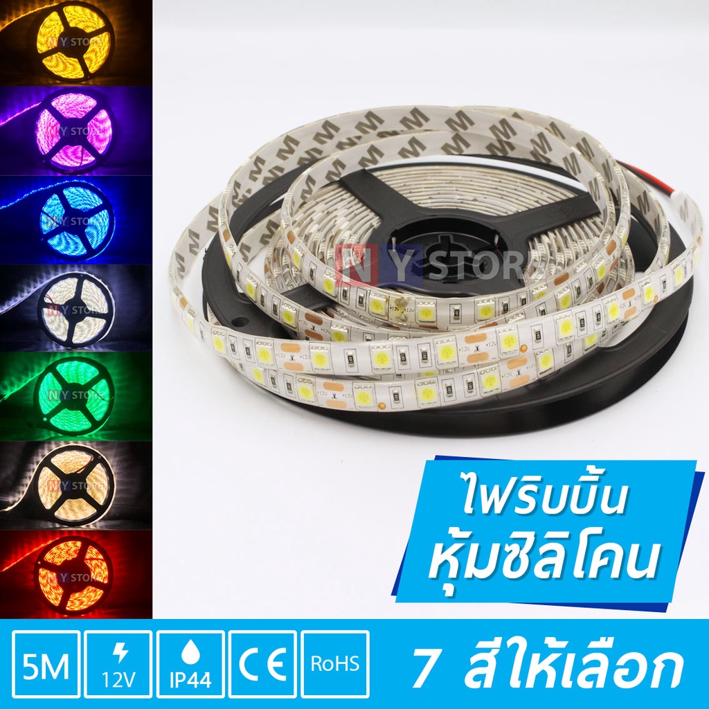 5เมตร ไฟริบบิ้นกันน้ำLEDDC12V5050หุ้มซีลีโคนip44ไฟเส้น​ยาว5เมตร60ledกันน้ำแสงสีขาวสีวอมสีเขียวสีน้ำเงิน