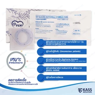 สายให้อาหารทางจมูก แบบซิลิโคน รุ่นปลายปิด no.14,16 NG Silicone Disposable Stomach Tube (TCP Brand)