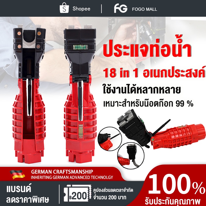 FOGO ประแจ ขันน็อต ก๊อกน้ำ อ่างล้างจาน อ่างล้างหน้า อเนกประสงค์ ประแจข้าง ปากตาย บล็อกขันก๊อก สายน้ำดี ประแจขันน็อ