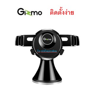 ที่จับมือถือในรถยนต์ แบบออโต้ล๊อค Gizmo car holder รุ่น GH-015 สีดำ/ติดตั้งง่าย