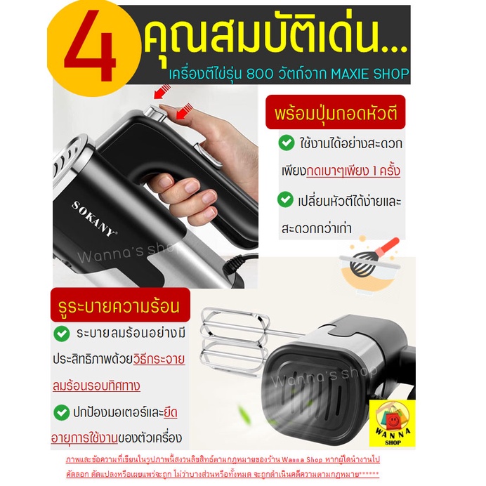 ส่งฟรี  เครื่องตีไข่ Winner ไฟฟ้า Sokany 800W ใหม่!ปี2021พร้อม!หัวตี2รูปแบบ(Hand Mixers) เครื่องผสมแป้ง เครื่องผสมอาหาร ราคา ถูกที่สุด ดีลบีเคเค แกลเลอรีภาพที่ 8