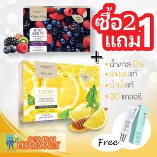 SET ผอมสวยหุ่นแซ่บ! 🍇KITO BERRY 1กล่อง🍇+🍋Lotne Honey Lemon 1 กล่อง🍋 แถมฟรี ♥️PureClair กันแดดยอดนิยมจากเกาหลี!