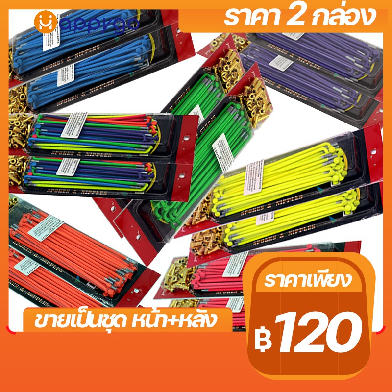 ซี่ลวดสี KAZITOขายเป็นชุด（หน้า+หลัง）มีสีเหลือง เขียว ส้ม ชมพู ฟ้า ม่วง 6สีรวม ราคาถูก SPOKES&NIPPLES