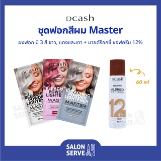 ชุด ผงฟอกสีผม Dcash Professional Master Bleaching Powder Lightener 15 g + MildRoxy Soft Cream 12% 60 ml