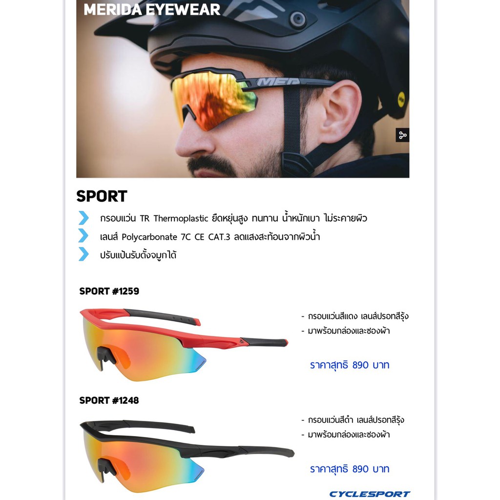 แว่นตาจักรยาน Merida รุ่น Sport ปี 2021