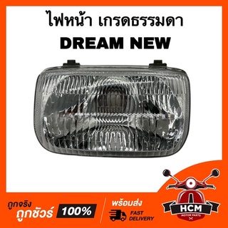 ไฟหน้า ดรีมนิว / DREAM NEW / C100 N / ดรีมท้ายมน ยี่ห้อ HMA 2000-030-00 / จานฉาย