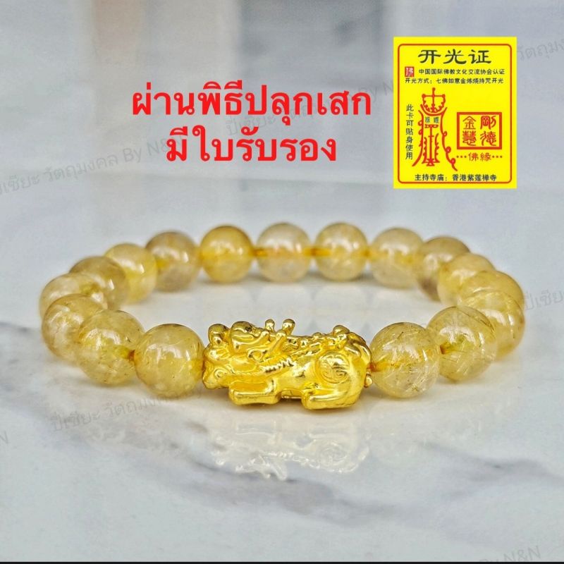 Collect-Shop กำไลหินไหมทอง 8 มิล ปี่เซียะทอง 5 ไมครอน ดูดทรัพย์ร่ำรวย ค้าขายดี เสริมบารมีมั่นคง ราคา ถูกที่สุด ดีลบีเคเค