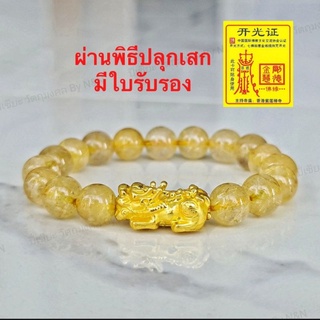 Collect-Shop กำไลหินไหมทอง 8 มิล ปี่เซียะทอง 5 ไมครอน ดูดทรัพย์ร่ำรวย ค้าขายดี เสริมบารมีมั่นคง