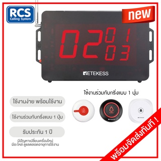 Receiver Host Display หน้าจอรับสัญญาณ ต้องใช้งานร่วมกับกริ่งกด