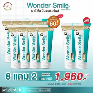 ⭐️8 แถม 2 เพิ่มปริมาณ 60%⭐️ Wonder Smile วันเดอร์ สไมล์ ยาสีฟันฟอกฟันขาว กลิ่นปาก ฟันเหลือง หินปูน ยาสีฟันจัดฟัน