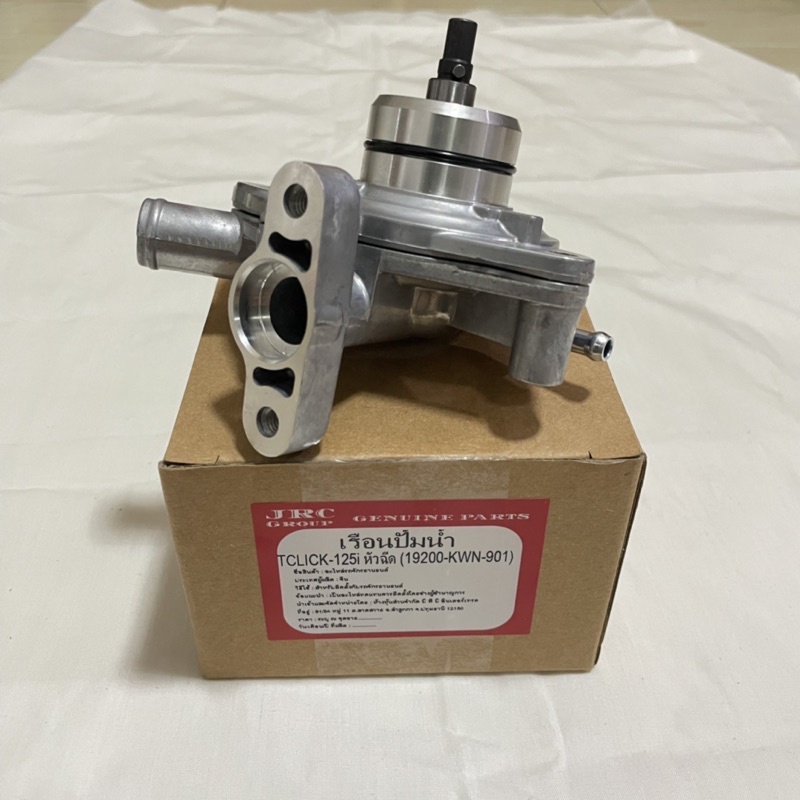 (เรือนชุดปั้มน้ำ) ชุดปั้มน้ำ พร้อมใช้งาน HONDA CLICK 125i , PCX-125 , PCX-150 แท้โรงงาน ประกัน 1เดือ