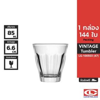 LUCKY แก้วน้ำ รุ่น Vintage Tumbler LG-100503 ขนาด 2.9 ออนซ์ 144 ใบ