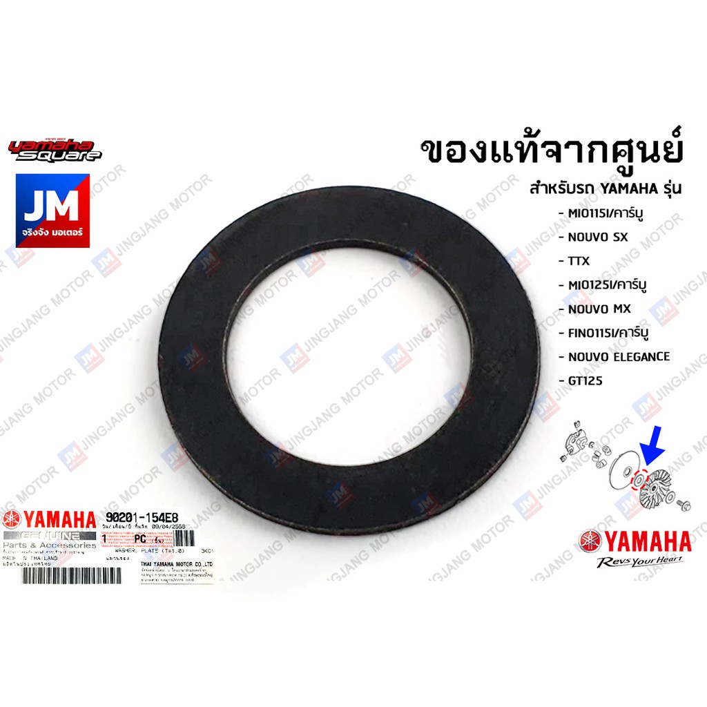 90201154E800 แหวนรองชามใบพัด, เเหวนรองชุดคันสตาร์ท เเท้ศูนย์ YAMAHA MIO115,NOUVO,TTX,MIO125,FINO115,