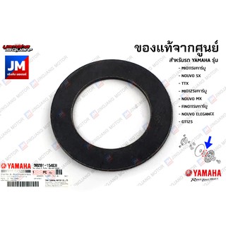 90201154E800 แหวนรองชามใบพัด, เเหวนรองชุดคันสตาร์ท เเท้ศูนย์ YAMAHA MIO115,NOUVO,TTX,MIO125,FINO115,GT125