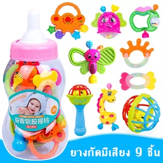 ของเล่นยางกัด ชุดของเล่น สำหรับเด็ก 0-12 เดือน 9 ชิ้น (แบบพกพากล่องเก็บของขวดนม) ชุดเขย่ามือพร้อมยางกัด