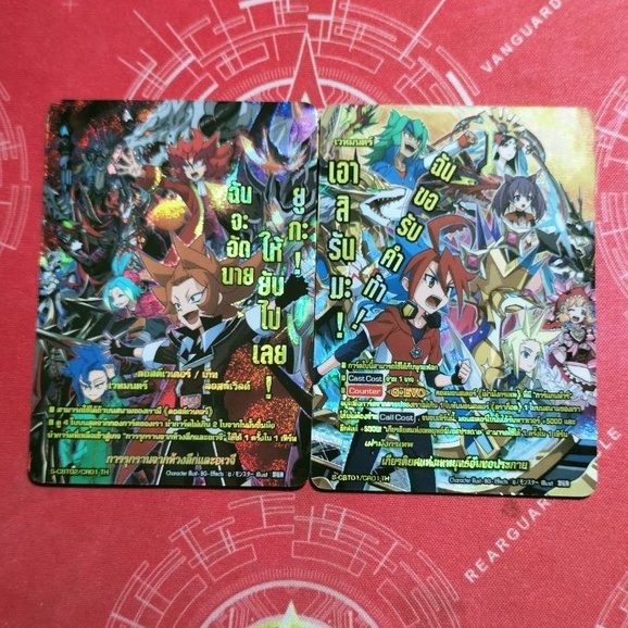 การ์ดฟรอยแยกใบ หลังกล่อง BFT-S-CBT01/02 เกียรติยศแห่งเทพยุทธ์อันทอประกาย การรุกรานจากห้วงลึกและอเวจี