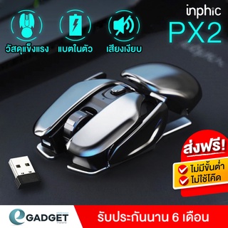 เมาส์ไร้สาย Inphic PX2 Chassis อลูมิเนียม แข็งแรงทนทาน (มีแบตในตัว) (ปุ่มเงียบ) (ความไวเมาส์ DPI 1000-1600) สีเทา