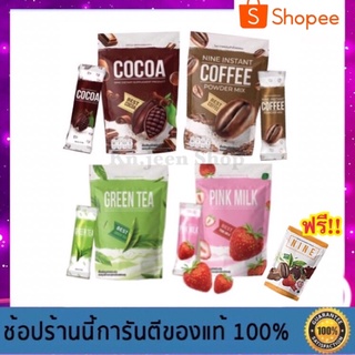 ส่งฟรี!! โกโก้ กาแฟ นมชมพู ชาเชียว เครื่องดื่มคุมหิว ลดพุง - Nine cocoa coffee pink milk green tea